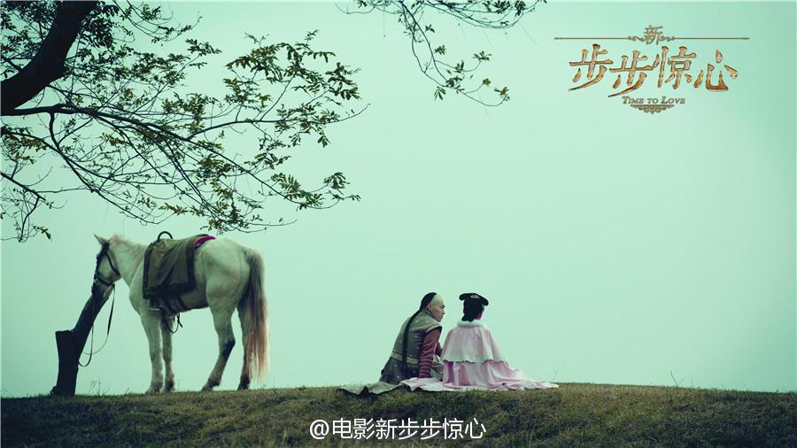 《新步步惊心》 New Bu Bu Jing Xin 2015 part2
