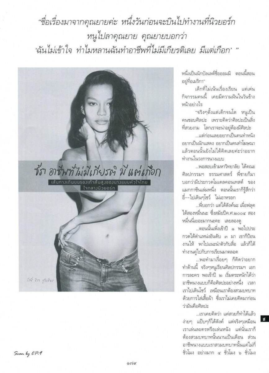 (บทสัมภาษณ์) ชีรา ชูวิเชียร นางแบบหัวใจไทยในนิวยอร์ก @ พลอยแกมเพชร vol.23 no.530 February 2014