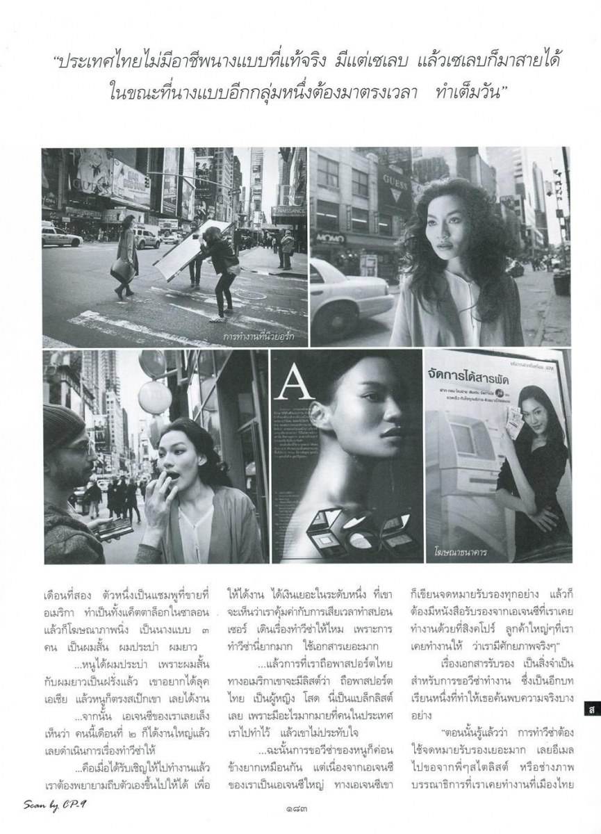 (บทสัมภาษณ์) ชีรา ชูวิเชียร นางแบบหัวใจไทยในนิวยอร์ก @ พลอยแกมเพชร vol.23 no.530 February 2014