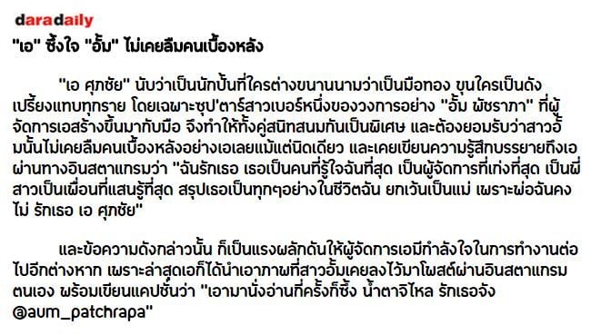 “เอ” ซึ้งใจ “อั้ม พัชราภา” ไม่เคยลืมคนเบื้องหลัง "รักนาง นางอยากได้อะไรก็จะหามาให้"