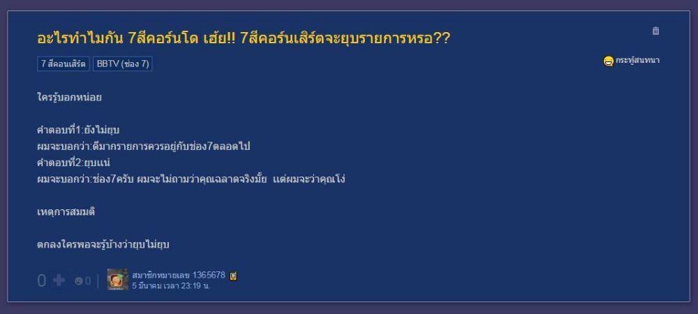 ปิดตำนานรายการสดที่อยู่ยาวนานที่สุดในประเทศไทยถึง 29 ปี "7 สีคอนเสิร์ต" ยุบหลุดผัง!!