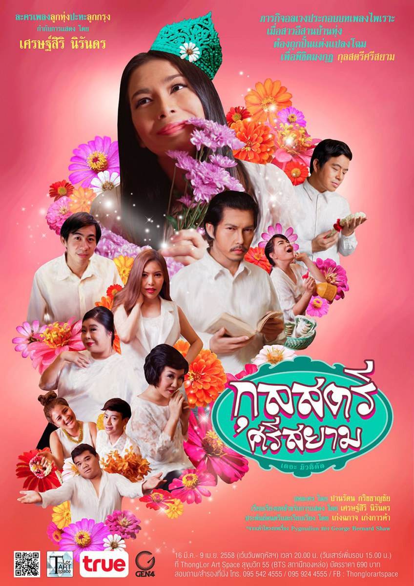 ภาพโปสเตอร์การแสดง