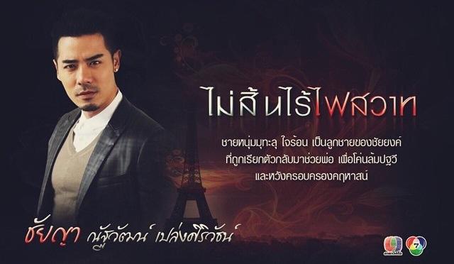 เเนะนำนักเเสดงละครเเรงเเห่งปี "ไม่สิ้นไร้ไฟสวาท" 17 มีนาคมนี้พบกัน!!