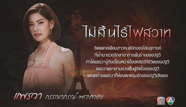 เเนะนำนักเเสดงละครเเรงเเห่งปี "ไม่สิ้นไร้ไฟสวาท" 17 มีนาคมนี้พบกัน!!