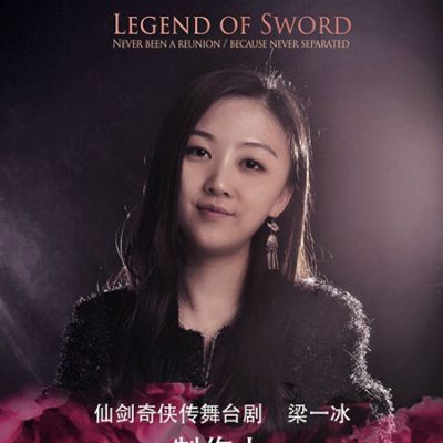 Legend of sword 《仙剑奇侠传舞台剧》 2015 part3