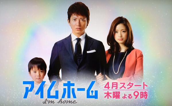I'm Home (TV Asahi)