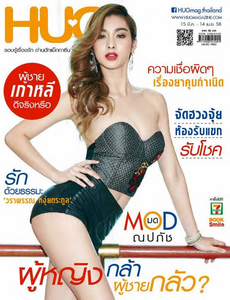 มด-ณปภัช @ HUG Magazine vol.7 no.4 March 2015