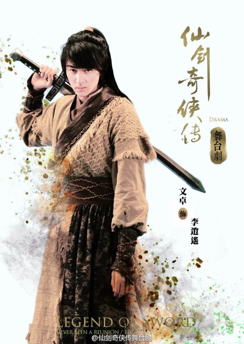 Legend of sword 《仙剑奇侠传舞台剧》 2015 part5