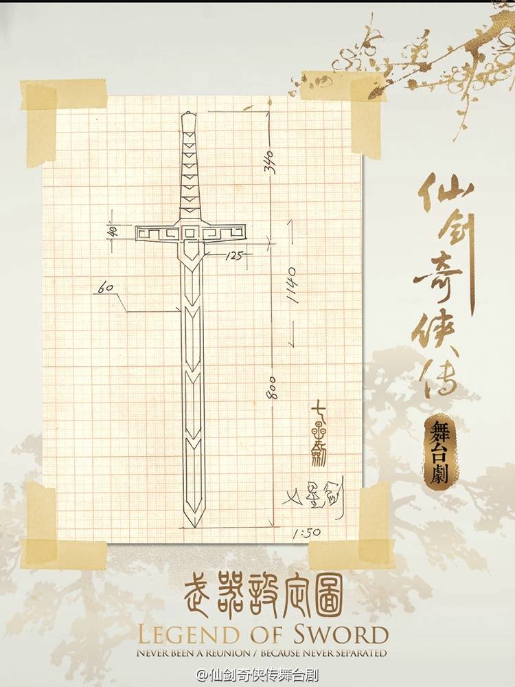 Legend of sword 《仙剑奇侠传舞台剧》 2015 part5