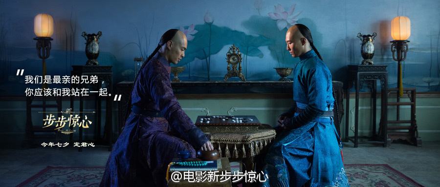 《新步步惊心》 New Bu Bu Jing Xin 2015 part3