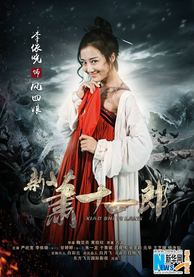 《新萧十一郎》 New Legend Xiao Shi Yi Lang 2015 part20