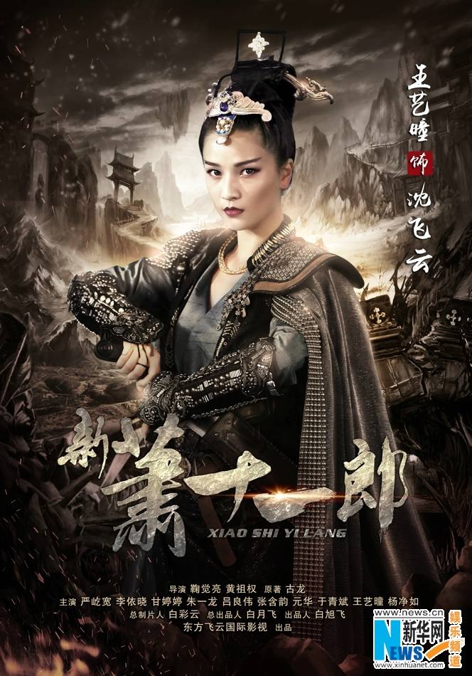 《新萧十一郎》 New Legend Xiao Shi Yi Lang 2015 part20