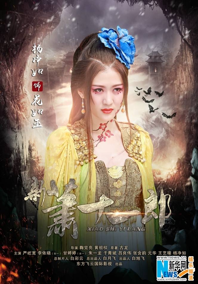 《新萧十一郎》 New Legend Xiao Shi Yi Lang 2015 part20