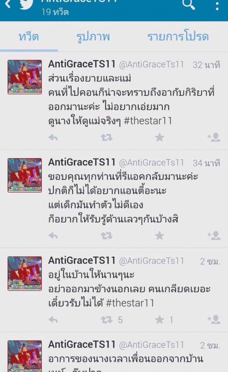 มีคนantiเกรซthestar11ที่ตอนนี้อยู่ในบ้านเดอะสตาร์ใน3คนสุดท้าย