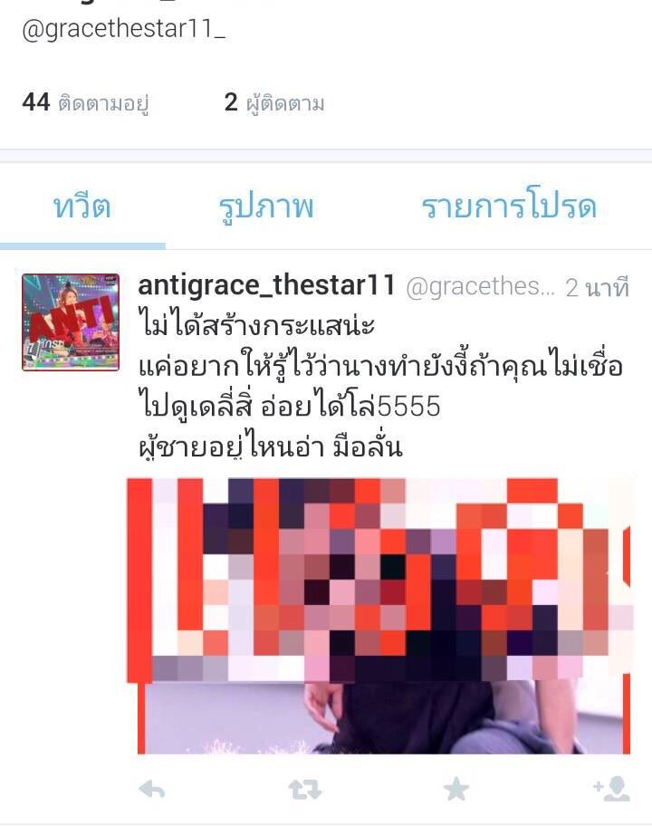 มีคนantiเกรซthestar11ที่ตอนนี้อยู่ในบ้านเดอะสตาร์ใน3คนสุดท้าย