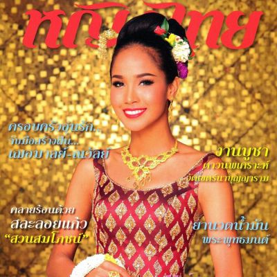 เมญ่า-นนธวรรณ @ หญิงไทย vol.40 no.949 April 2015