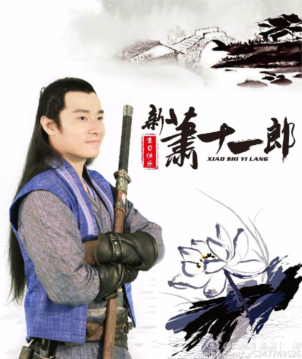 《新萧十一郎》 New Legend Xiao Shi Yi Lang 2015 part23
