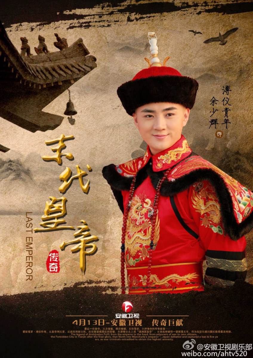 The Last Emperor legend 《末代皇帝传奇》2013-2014 part4