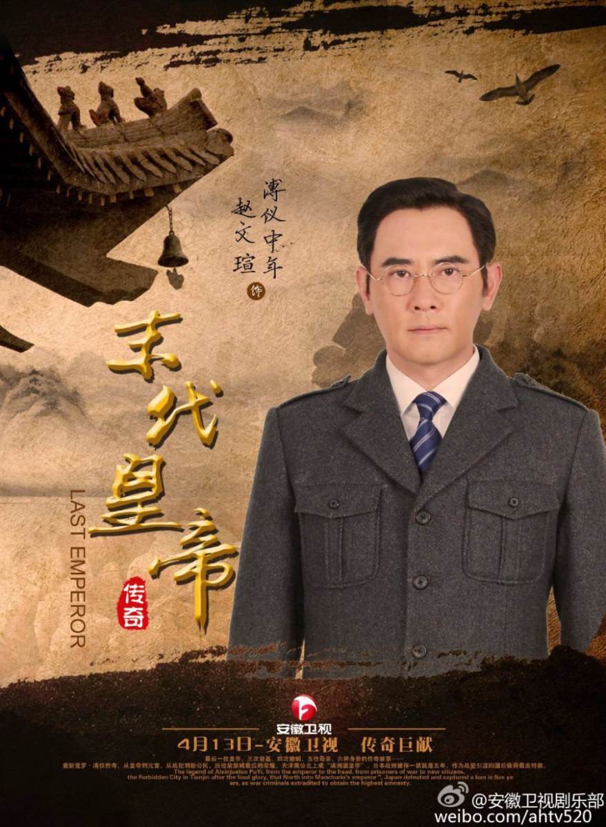 The Last Emperor legend 《末代皇帝传奇》2013-2014 part4
