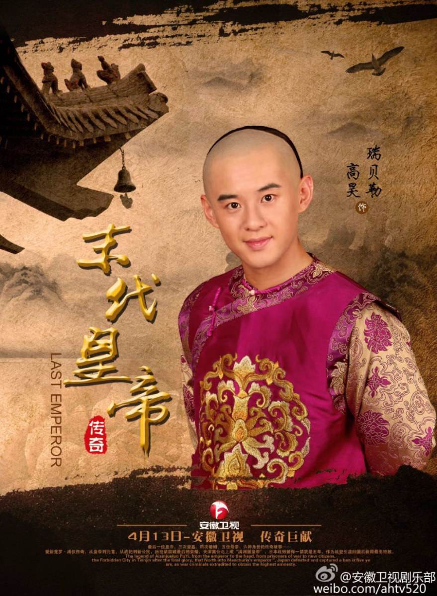 The Last Emperor legend 《末代皇帝传奇》2013-2014 part4