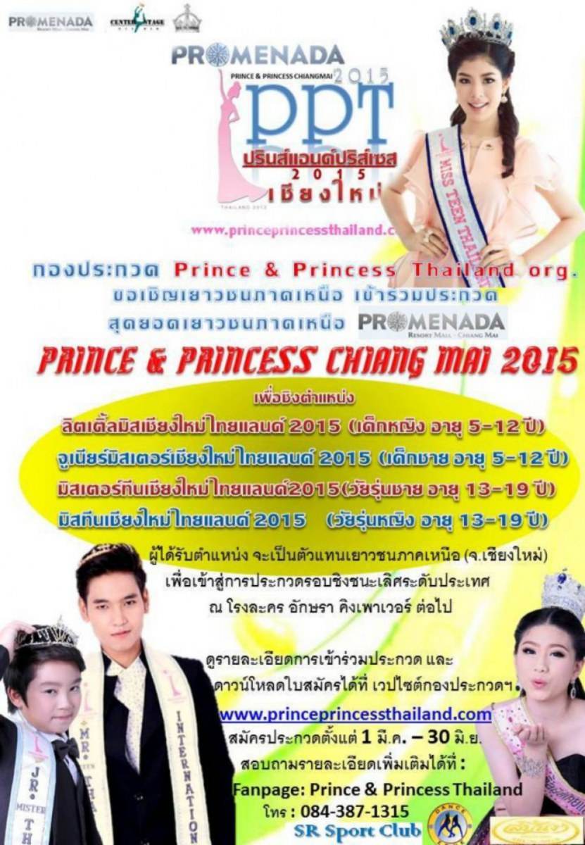 PRINCE & PRINCESS CHIANG MAI 2015