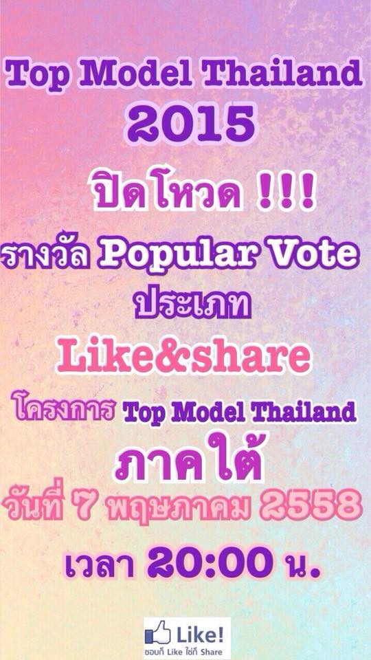 Top Model Thailand 2015 ประกวดสุดอลัง