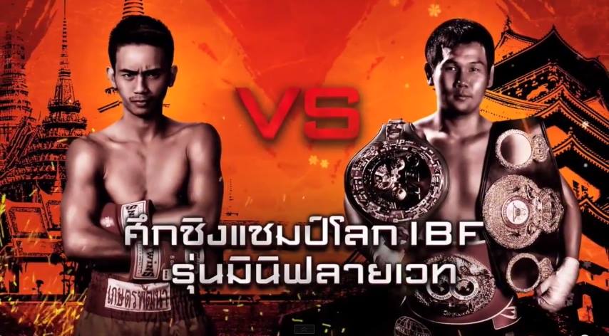 ลุ้น ฟ้าลั่นจูเนียร์ แย่งแชมป์โลก IBF วันนี้ !!