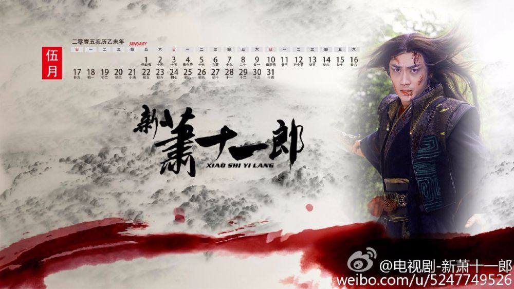 《新萧十一郎》 New Legend Xiao Shi Yi Lang 2015 part24