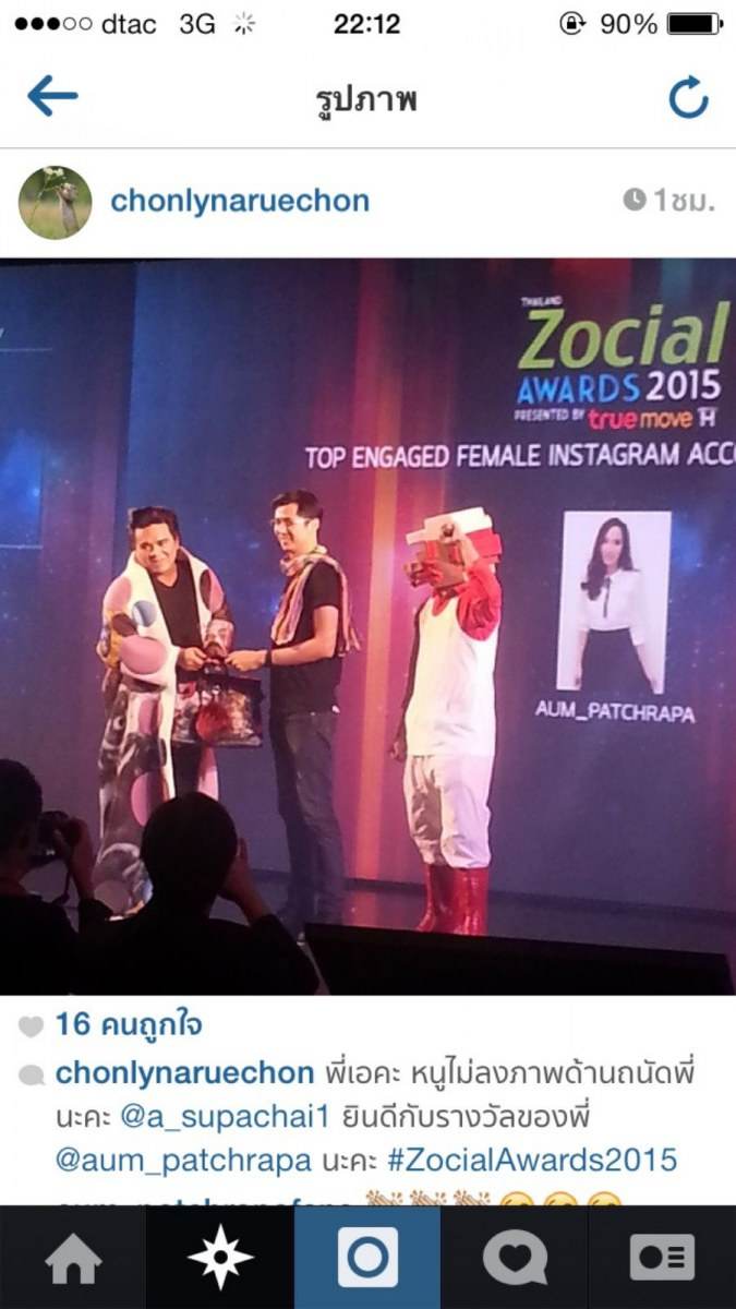 "อั้ม พัชราภา" รับรางวัล Thailand Zocial Awards 2015 ด้วยยอดอินสตาเเกรมติดตามกว่า 3.7 ล้านกว่ามากที่สุดในประเทศไทย เเต่งานนี้ผู้จัดการคนดัง "เอ ศุภชัย" มาขึ้นรับเเทนเพราะสาวอั้มติดถ่ายเเบบ!!