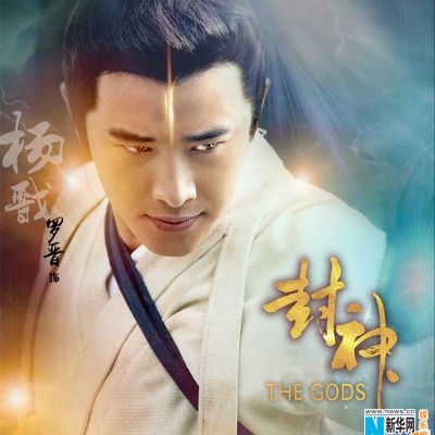 THE GODS 《封神》 2015 part4