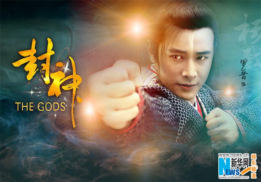 THE GODS 《封神》 2015 part4