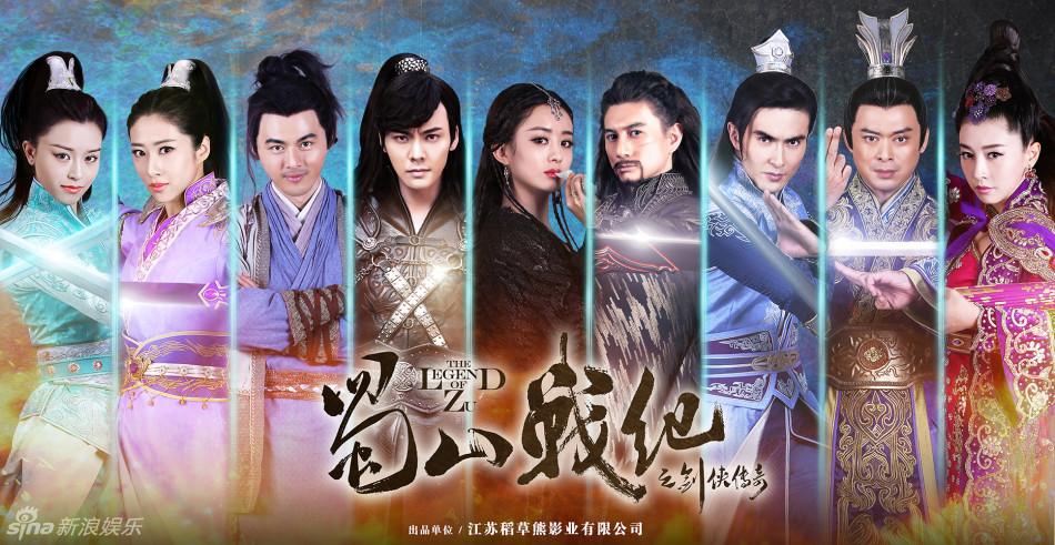 ศึกเทพยุทธเขาซูซัน The Legend Of Shu Shan《蜀山战纪之剑侠传奇》2015 part11