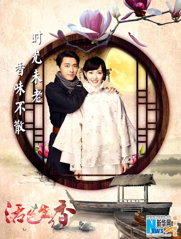 Huo Se Sheng Xiang《活色生香》2014 part19