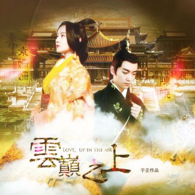 Love up in the air 《云巅之上》 2015 part1