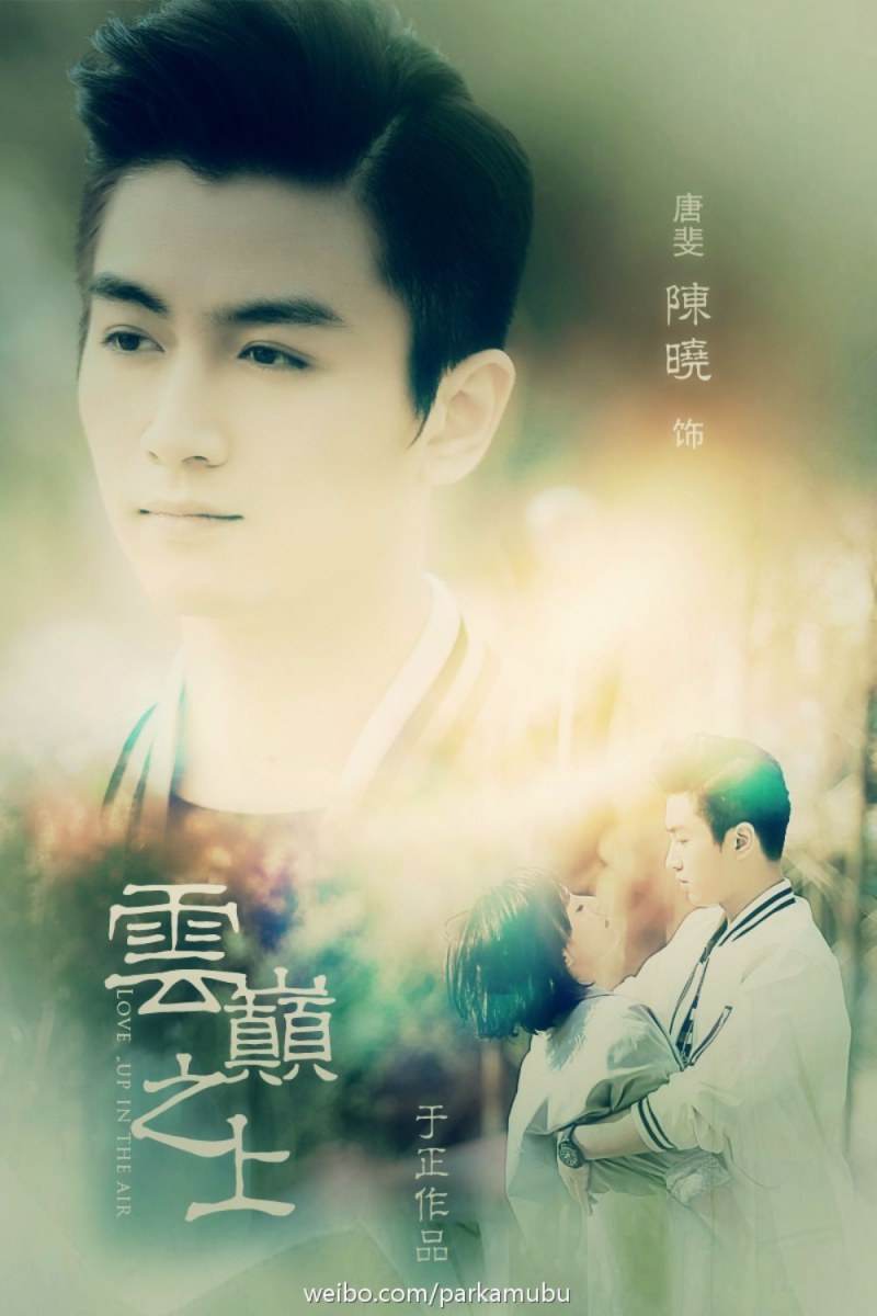Love up in the air 《云巅之上》 2015 part1