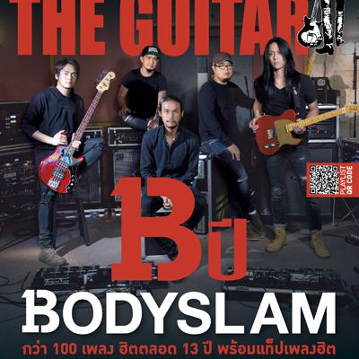 กรี๊ดเบาๆ  The Guitar13 ปี Bodyslam