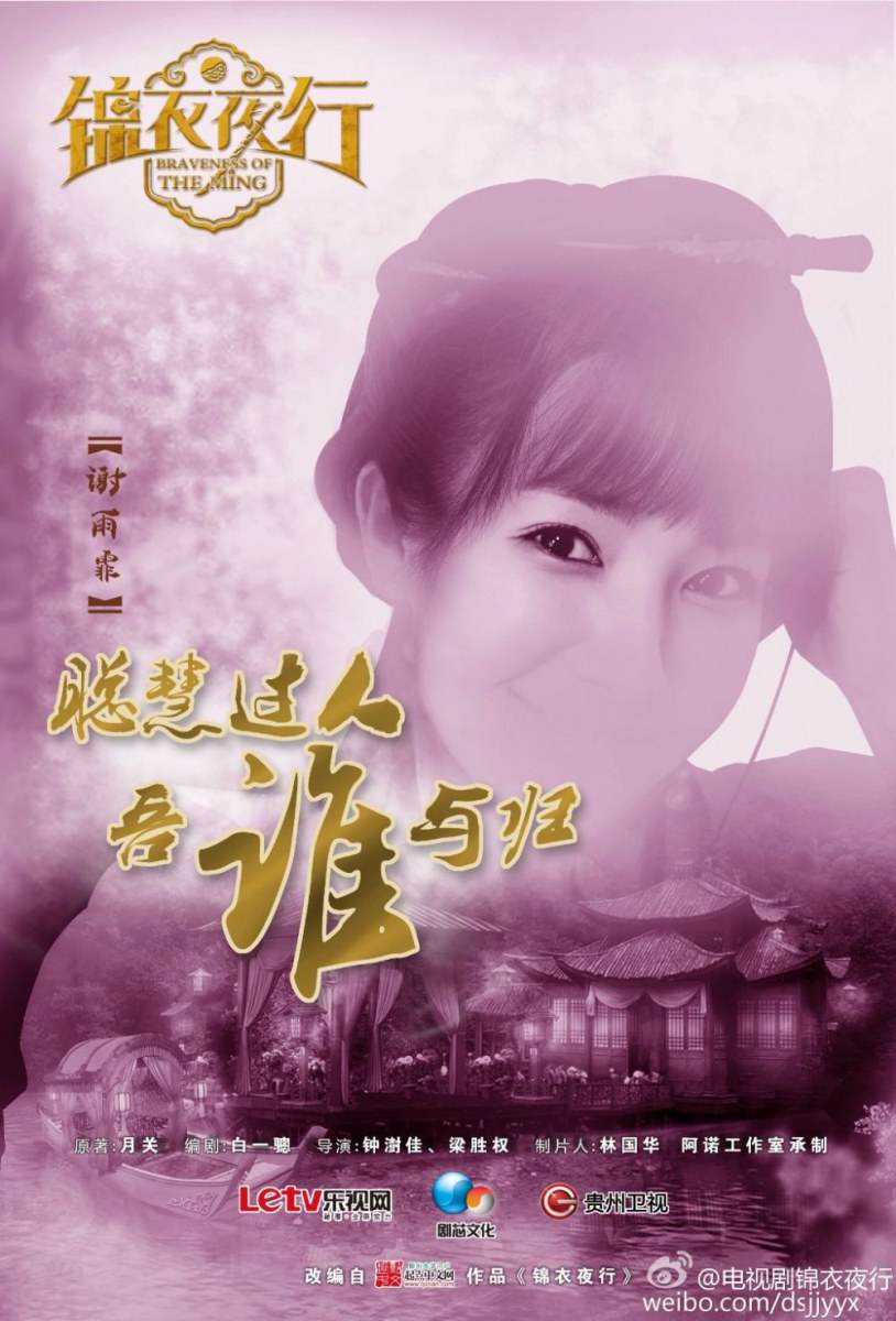 Jin Yi Ye Xing 《锦衣夜行》 2015 part1