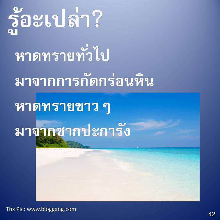 รู้อะเปล่า? ภาค 4