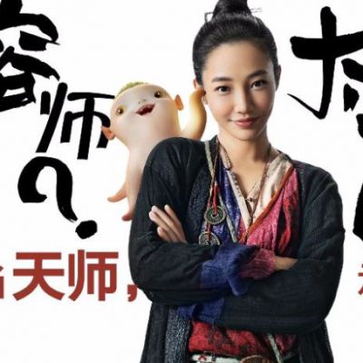 Monster Hunt 《捉妖记》 2015 part4