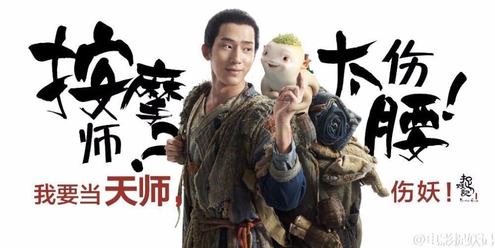 Monster Hunt 《捉妖记》 2015 part4