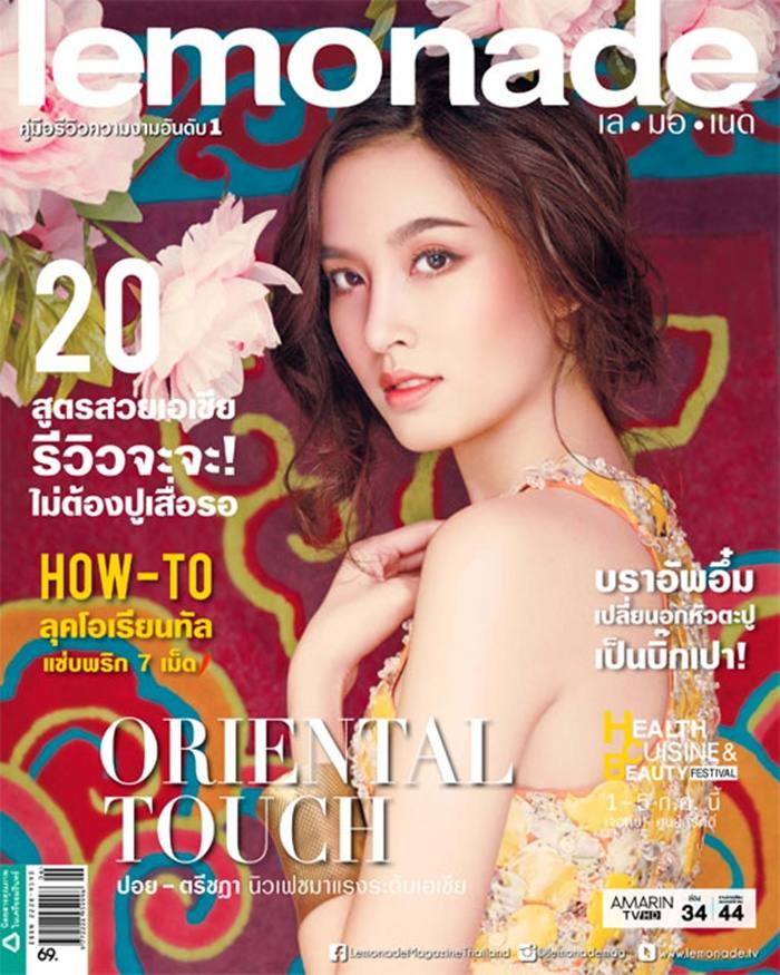 ปอย ตรีชฎา @ LEMONADE vol.5 no.94 June 2015