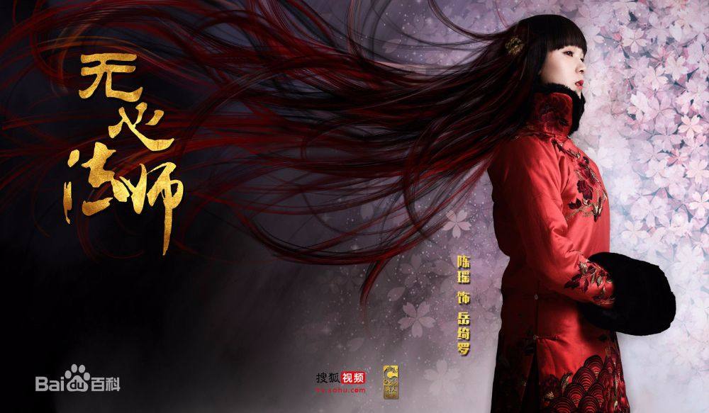 Wu Xin The Monster Killer《无心法师》 2015 part1