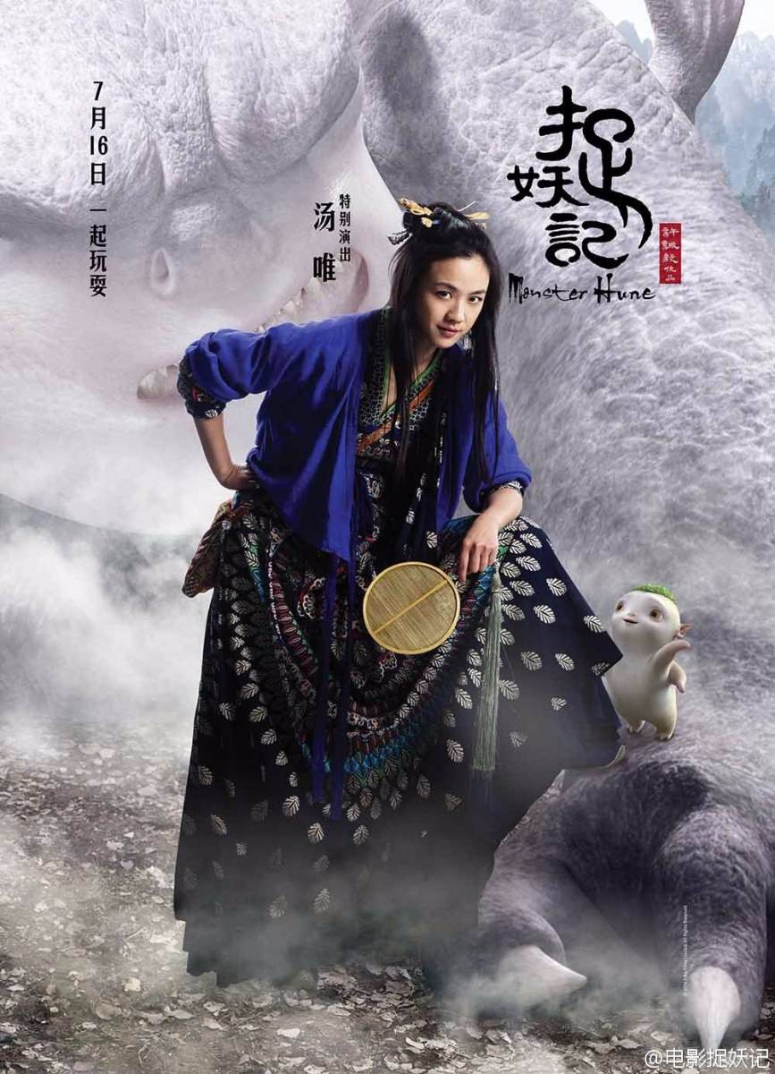 Monster Hunt 《捉妖记》 2015 part6