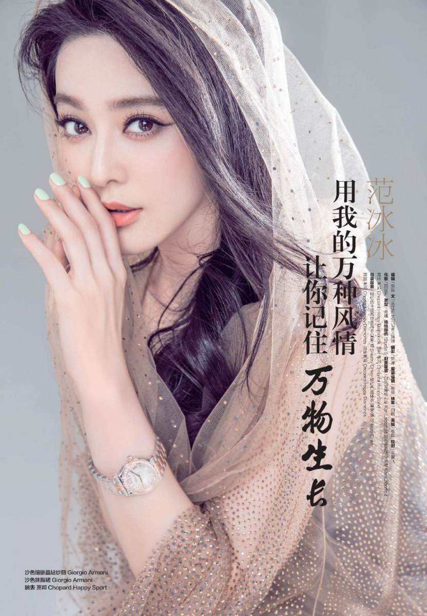Fan Bing Bing รวมการขึ้นปกนิตยสารจีนล่าสุด @China Magazine