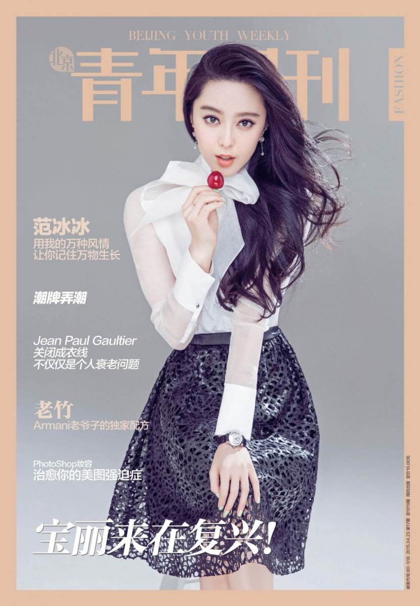 Fan Bing Bing รวมการขึ้นปกนิตยสารจีนล่าสุด @China Magazine