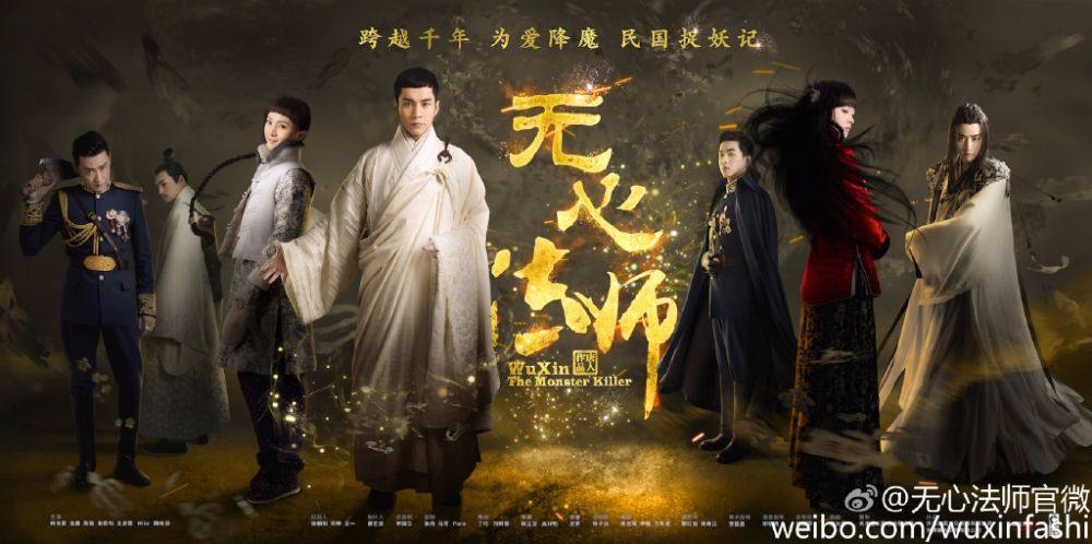 Wu Xin The Monster Killer《无心法师》 2015 part3