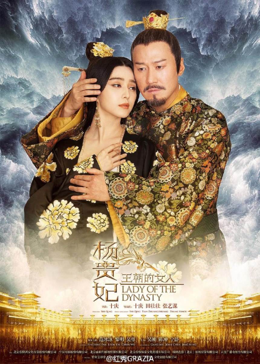 《王朝的女人-杨贵妃》Dynasty Woman – Yang Gui Fei 2015 part3
