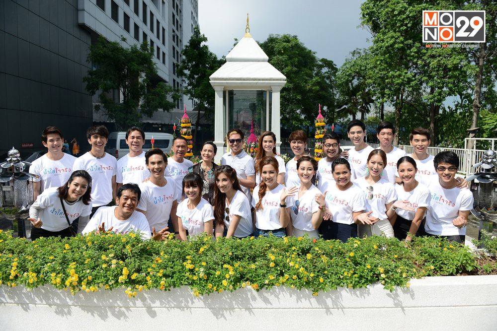 ฤกษ์ดีบวงสรวงละครซีรีส์ “น้ำใสใจจริง” “อี๊ฟ-พุทธธิดา ศิระฉายา” นั่งแท่นผู้จัดเต็มขั้น!!