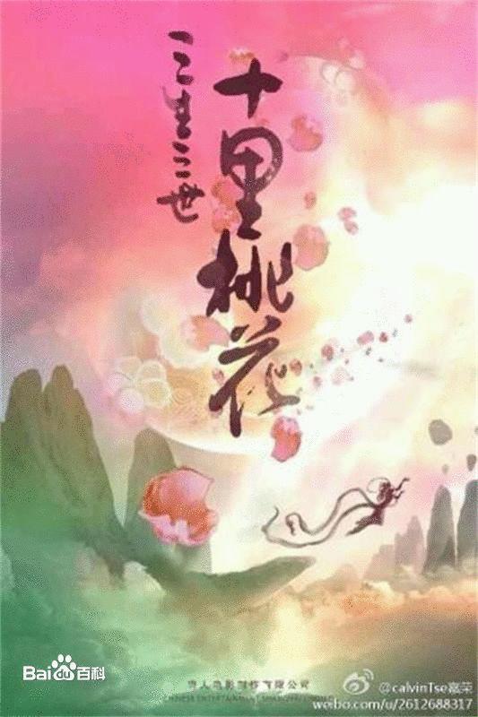 San Sheng San Shi Shi Li Tao Hua 《三生三世十里桃花》 2015 part1