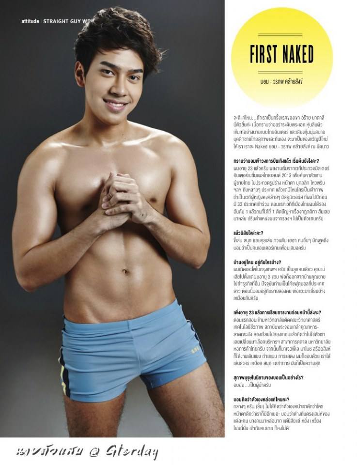 เสียวซี้ด!!! บอม Mister International Thailand 2013 โชว์ตุงลงนิตยสารชื่อดัง